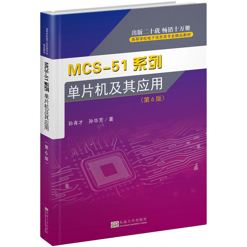 MCS-51ϵ�І�Ƭ�C(j��)���䑪(y��ng)�ã���6�棩