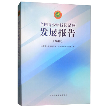 ȫ��������У�@����l(f��)չ��棨2018��