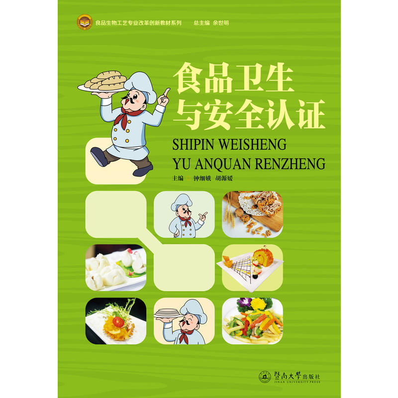 ʳƷ�l(w��i)���c��ȫ�J(r��n)�C��ʳƷ���﹤ˇ���I(y��)�ĸ(chu��ng)�½̲�ϵ�У�