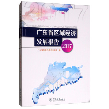 �V�|ʡ�^(q��)��(j��ng)��(j��)�l(f��)չ��(b��o)�棨2017��