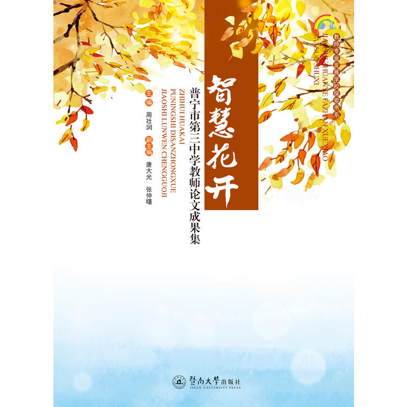 �ǻۻ��_���Ռ��е����ЌW�̎�Փ�ĳɹ������̎����I(y��)�l(f��)չ�WУ̽����ϵ��