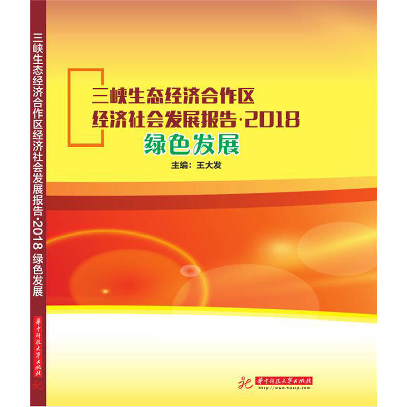 ���{���B(t��i)��(j��ng)��(j��)�����^(q��)��(j��ng)��(j��)���(hu��)�l(f��)չ��(b��o)�桤2018�Gɫ�l(f��)չ