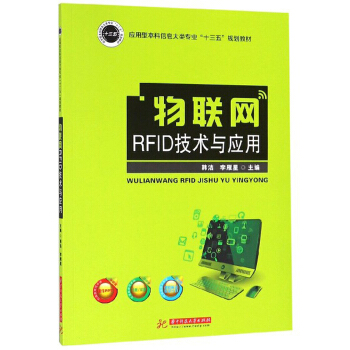 ��(li��n)�W(w��ng)RFID���g(sh��)�c��(y��ng)��/��(y��ng)���ͱ�����Ϣ����I(y��)��ʮ���塱Ҏ(gu��)���̲�