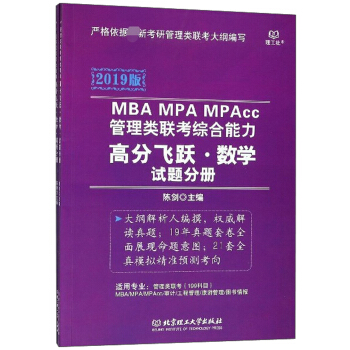 MBA MPA MPAcc�����(l��i)(li��n)���C���������߷��w�S����(sh��)�W(xu��)��2019�� ���b��2��(c��)��