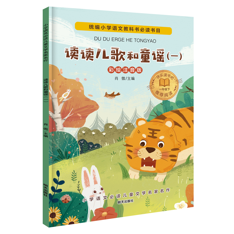 С�W�Z�ı��x��ͯ�ČW��������(һ�꼉��):�x�x�����ͯ�{��һ��