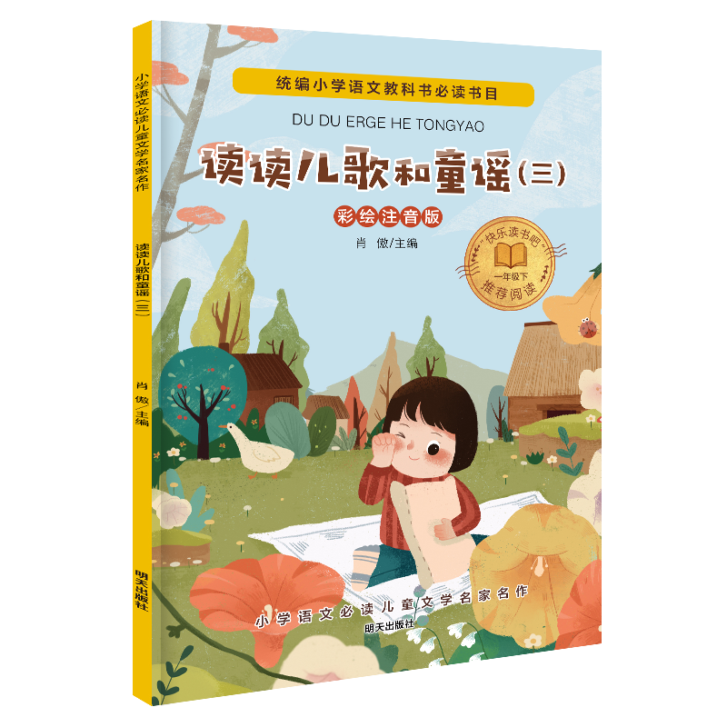 С�W(xu��)�Z�ı��x��ͯ�ČW(xu��)��������(һ�꼉(j��)��):�x�x�����ͯ�{������