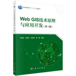 Web GIS���g(sh��)ԭ���c��(y��ng)���_�l(f��)�������棩