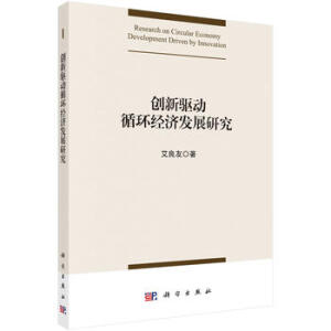 ��(chu��ng)���(q��)��ѭ�h(hu��n)��(j��ng)���l(f��)չ�о�