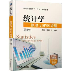 �y(t��ng)Ӌ(j��)�W(xu��)����ԭ���cSPSS��(y��ng)�� ��2��