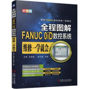 ȫ�̈D��FANUC 0iD��(sh��)��ϵ�y(t��ng)�S��һ�W(xu��)�͕�