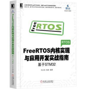 FreeRTOS��(n��i)�ˌ�(sh��)�F(xi��n)�c��(y��ng)���_�l(f��)��(sh��)��(zh��n)ָ�ϣ�����STM32