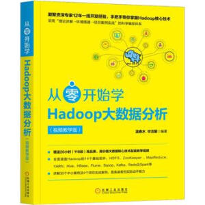 �����_ʼ�W(xu��)Hadoop��(sh��)��(j��)������ҕ�l�̌W(xu��)�棩