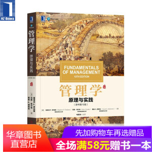 管理學(xué):原理與實(shí)踐(原書第10版)