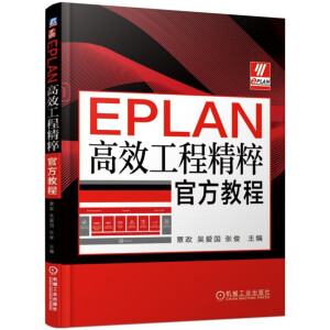 EPLAN��Ч���̾���ٷ��̳�