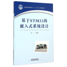 ����STM32��Ƕ��ʽϵ�y(t��ng)�O(sh��)Ӌ(j��)