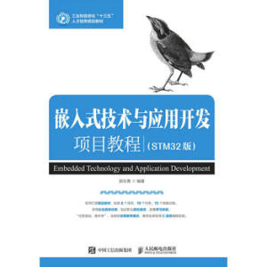 Ƕ��ʽ���g(sh��)�c��(y��ng)���_�l(f��)�Ŀ�̳̣�STM32�棩