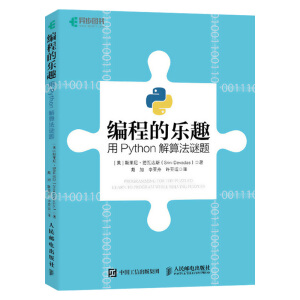 ���̵Ę�Ȥ ��Python���㷨�i�}