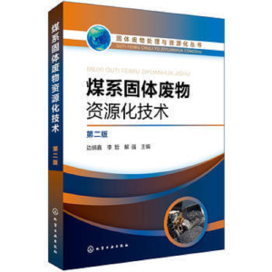 ���w�U��̎���c�YԴ������(sh��)--úϵ���w�U���YԴ�����g(sh��)���ڶ��棩