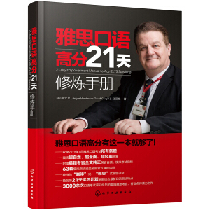 ��˼���Z�߷�21���ޟ��փԣ�21-day Empowerment Manual to Ace IELTS Speaking��