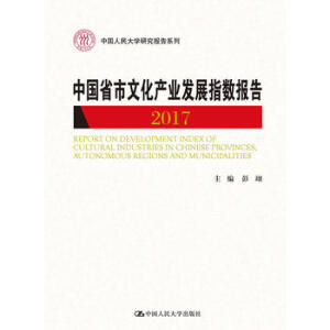 �Ї�ʡ���Ļ��a�I(y��)�l(f��)չָ��(sh��)���2017���Ї������W�о����ϵ�У�