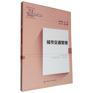 ���н�ͨ����(21���o(j��)�ߵ��_(k��i)�Ž���ϵ�н̲�)