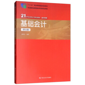 ���A(ch��)��(hu��)Ӌ(j��)������棩��21���o(j��)���ߌ���Ʒ�̲ġ���(hu��)Ӌ(j��)ϵ�У�