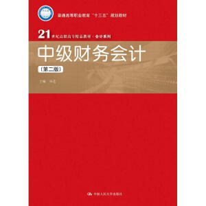 �м�ؔ(c��i)��(w��)��(hu��)Ӌ(j��)���ڶ��棩(21���o(j��)���ߌ���Ʒ�̲ġ���(hu��)Ӌ(j��)ϵ��)