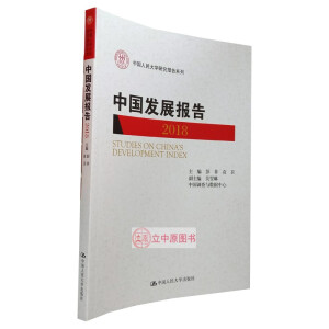 �Ї��l(f��)չ��棨2018�����Ї������W�о����ϵ�У�