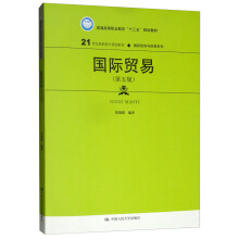 ��(gu��)�H�Q(m��o)�ף�����棩��21���o(j��)���ߌ�Ҏ(gu��)���̲ġ���(gu��)�H��(j��ng)��(j��)�c�Q(m��o)��ϵ������ͨ�ߵ��I(y��)������ʮ���塱Ҏ(gu��)���̲ģ�