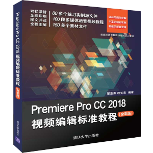 Premiere Pro CC 2018ҕ�l��݋��(bi��o)��(zh��n)�̳̣�ȫ�ʰ棩