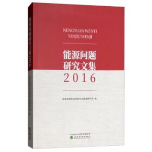 ��Դ��(w��n)�}�о��ļ�2016