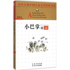  ����ٲ��Ї���ͯ�ČW��(j��ng)���ϵ�����x�棩С����ͯԒ