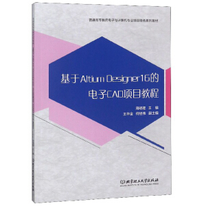 ����Altium Designer 16�����CAD�Ŀ�̳�