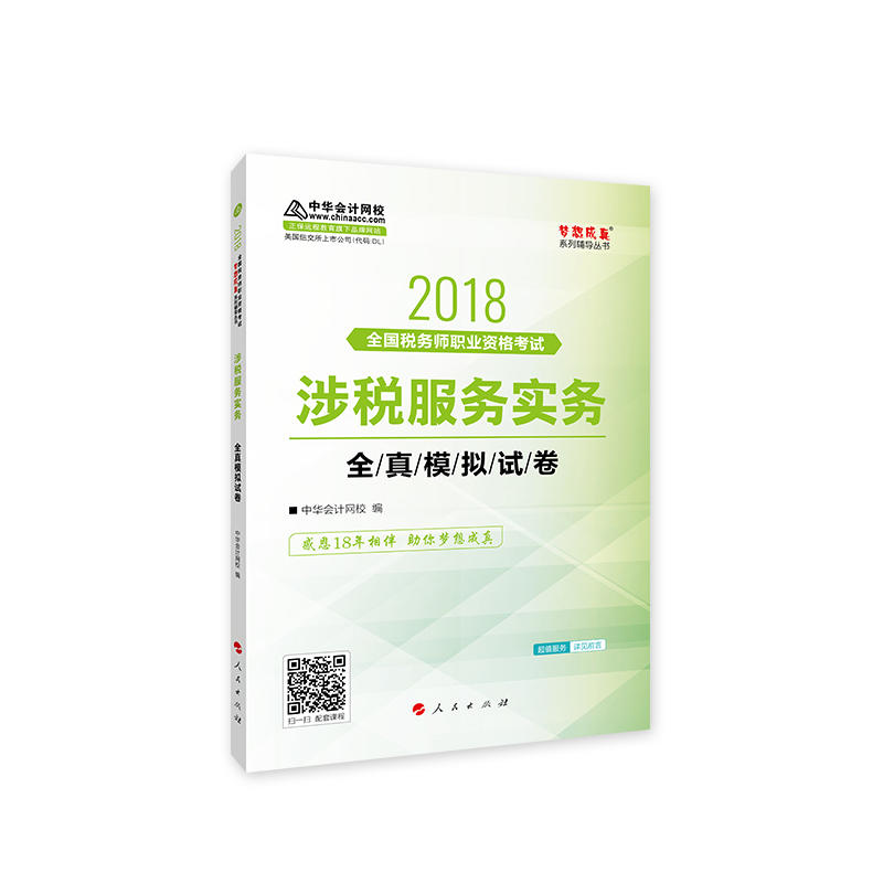 ���A��(hu��)Ӌ(j��)�W(w��ng)У2018�� ����(w��)�� �涐����(w��)��(sh��)��(w��) ȫ��ģ�Mԇ�} ��(m��ng)�����ϵ�п�ԇ�o��(d��o)�̲ĈD�� �p�ɂ俼�^(gu��)�P(gu��n)