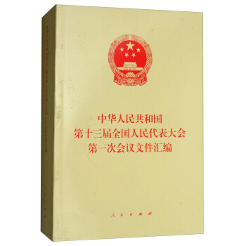 ���A���񹲺͇�(gu��)��ʮ����ȫ��(gu��)����������(hu��)��һ�Ε�(hu��)�h�ļ��R��