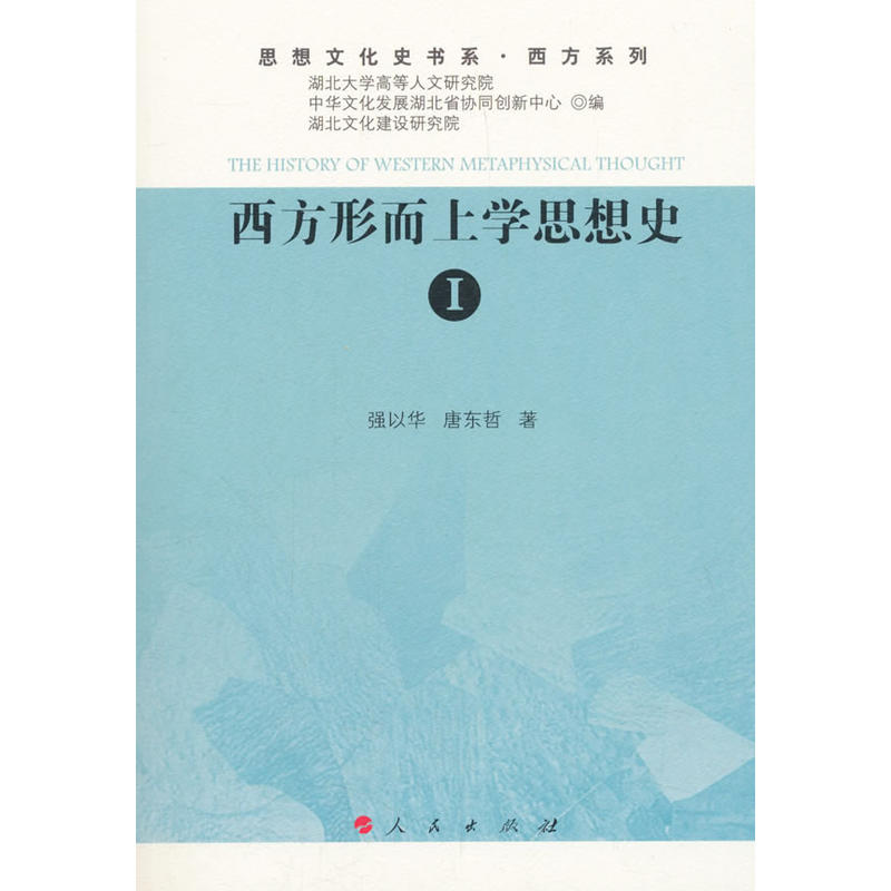 �����ζ��όW(xu��)˼��ʷ.I ��˼���Ļ�ʷ��(sh��)ϵ ����ϵ�У�