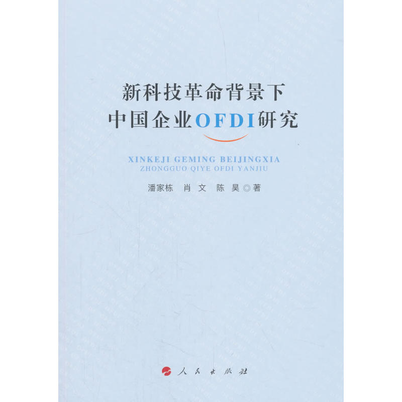 �¿Ƽ������������Ї�(gu��)��I(y��)OFDI �о�