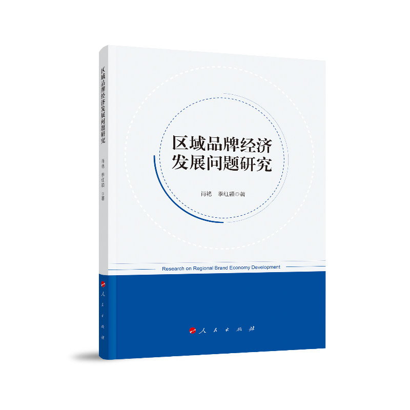 �^(q��)��Ʒ�ƽ�(j��ng)��(j��)�l(f��)չ���}�о�