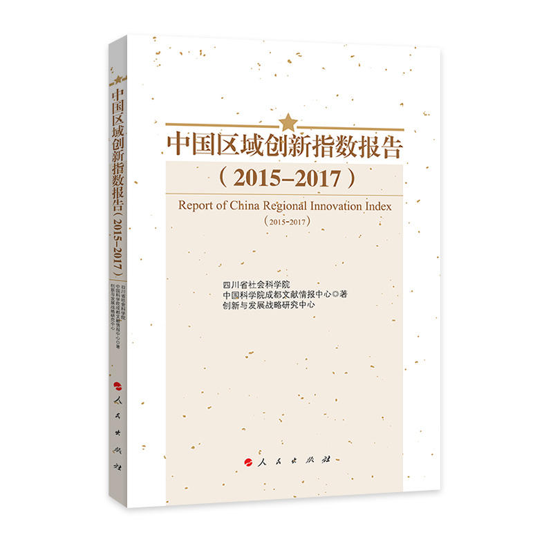 �Ї��^(q��)��(chu��ng)��ָ��(sh��)��棨2015��2017��