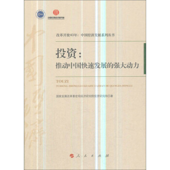 Ͷ�Y���Ƅ�(d��ng)�Ї�(gu��)���ٰl(f��)չ�ď�(qi��ng)���(d��ng)��/�ĸ��_(k��i)��40�꣺�Ї�(gu��)��(j��ng)��(j��)�l(f��)չϵ�Ѕ���(sh��)