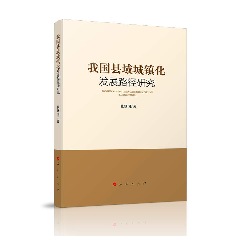 �҇��h����(zh��n)���l(f��)չ·���о�