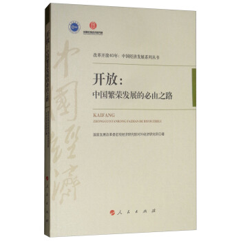 �_�ţ��Ї�(gu��)���s�l(f��)չ�ı���֮·/�ĸ��_��40�꣺�Ї�(gu��)��(j��ng)��(j��)�l(f��)չϵ�Ѕ���