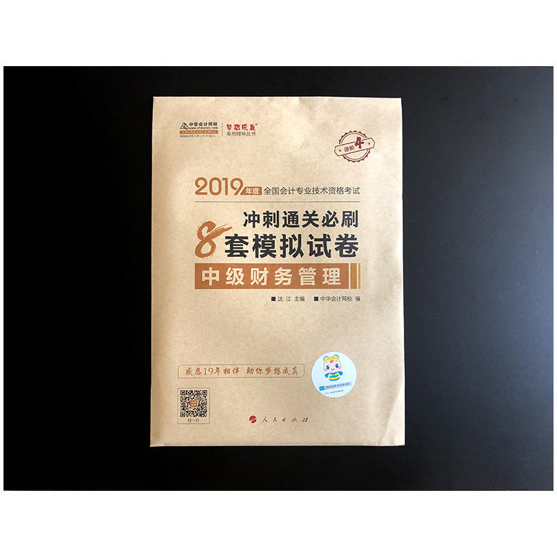 2019���м�(j��)��(hu��)Ӌ(j��)���̲��o��(d��o)��(sh��)�м�(j��)ؔ(c��i)��(w��)�����o��(d��o)��(sh��)8��ģ�Mԇ�����A��(hu��)Ӌ(j��)�W(w��ng)У\��(m��ng)�����