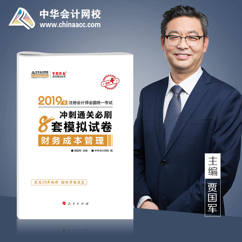 2019��ע��(c��)��(hu��)Ӌ(j��)���Q(ch��ng)ע��(hu��) ؔ(c��i)��(w��)�ɱ����� �_��ͨ�P(gu��n)8��ģ�Mԇ��俼�W(xu��)��(x��)�}��(k��)�^(gu��)�P(gu��n)���A��(hu��)Ӌ(j��)�W(w��ng)У\��(m��ng)�����