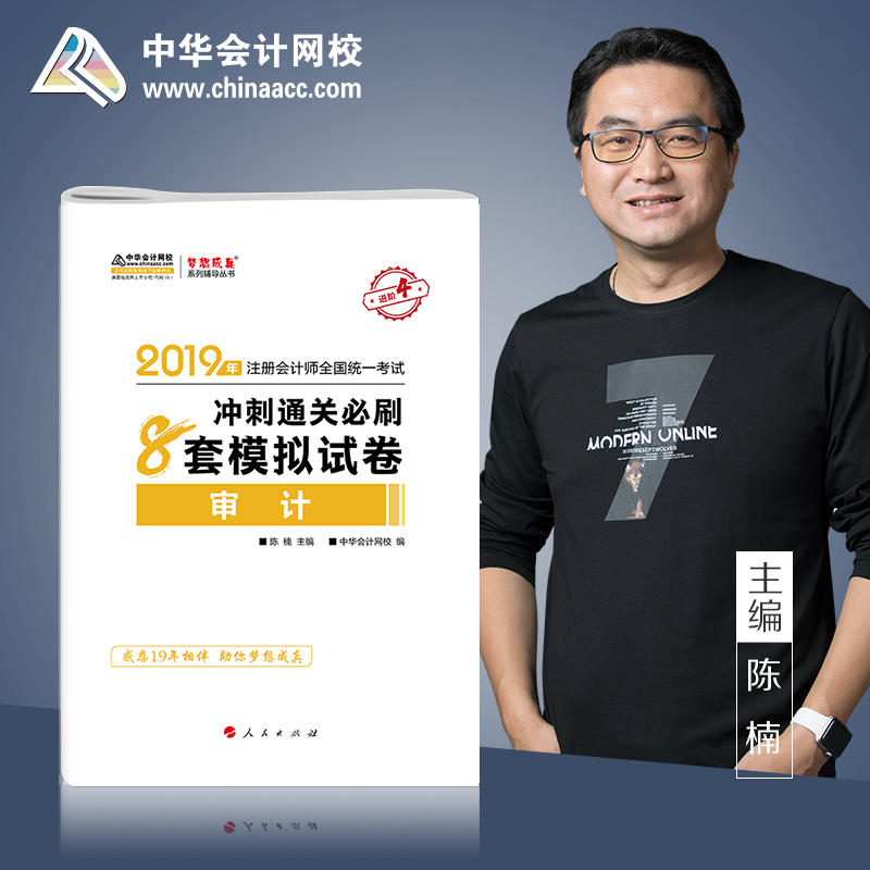 2019��ע�ԕ�(hu��)Ӌ(j��)���Q�ٷ��o��(d��o)��ע��(hu��) ��Ӌ(j��) �_��ͨ�P(gu��n)8��ģ�Mԇ��俼�W(xu��)��(x��)�}���^�P(gu��n)���A��(hu��)Ӌ(j��)�W(w��ng)У\�������