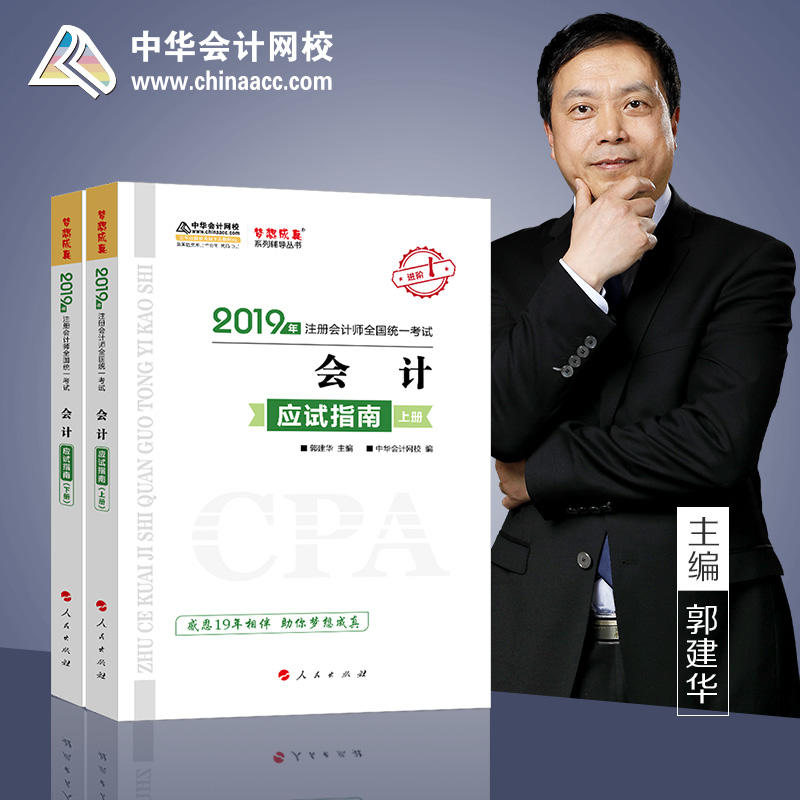 2019��ע��(c��)��(hu��)Ӌ(j��)���Q�ٷ��o��(d��o)��ע��(hu��) ��(hu��)Ӌ(j��) �o��(d��o)����(y��ng)ԇָ�ϣ�����(c��)�� �俼�W(xu��)��(x��)�^(gu��)�P(gu��n)���A��(hu��)Ӌ(j��)�W(w��ng)У\��(m��ng)�����