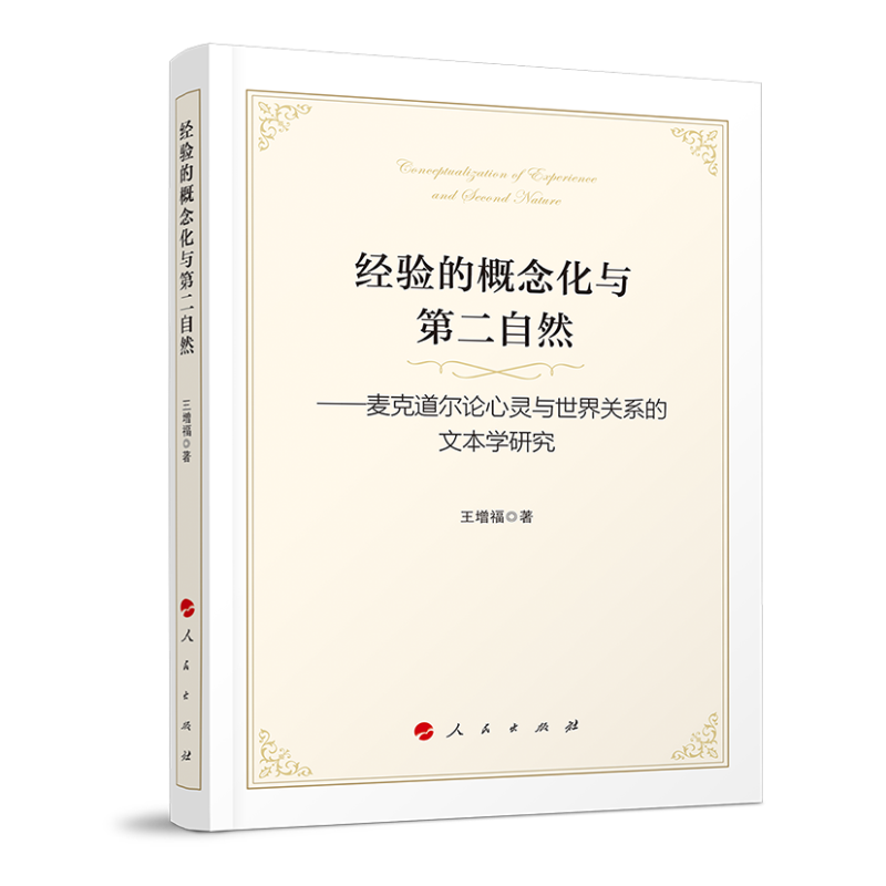 ��(j��ng)�(y��n)�ĸ���c�ڶ���Ȼ�������˵���Փ���`�c�����P(gu��n)ϵ���ı��W(xu��)�о�