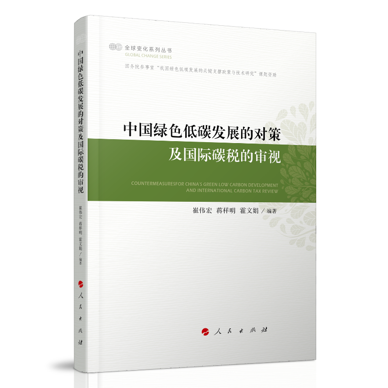 �Ї��Gɫ��̼�l(f��)չ�Č��߼����H̼���Č�ҕ��ȫ��׃��ϵ�Ѕ�����