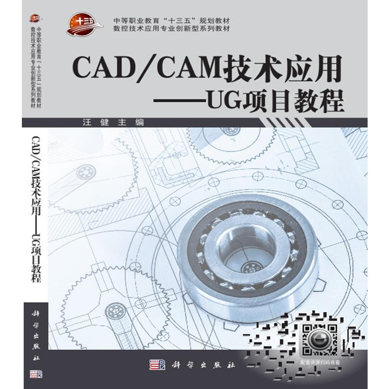 CAD��CAM���g(sh��)��(y��ng)�á���UG�(xi��ng)Ŀ�̳�