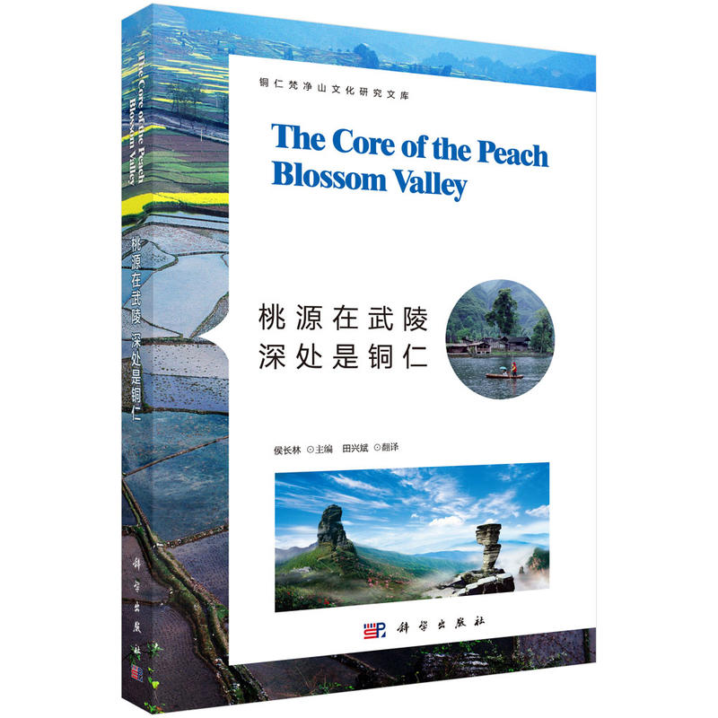 ��Դ������ ��̎���~�ʣ�Ӣ�İ棩��The core of the Peach Blossom Valley��